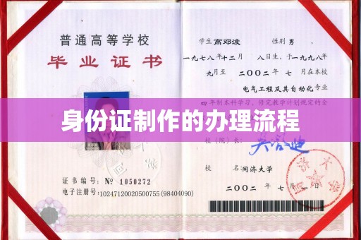 彭州身份证制作的办理流程