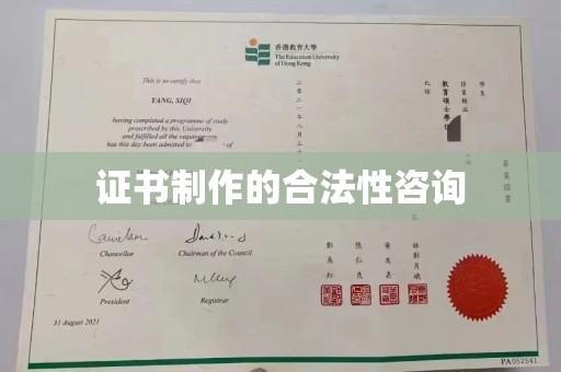 彭州证书制作的合法性咨询