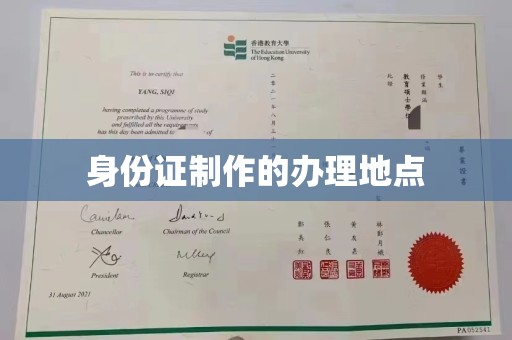 彭州身份证制作的办理地点